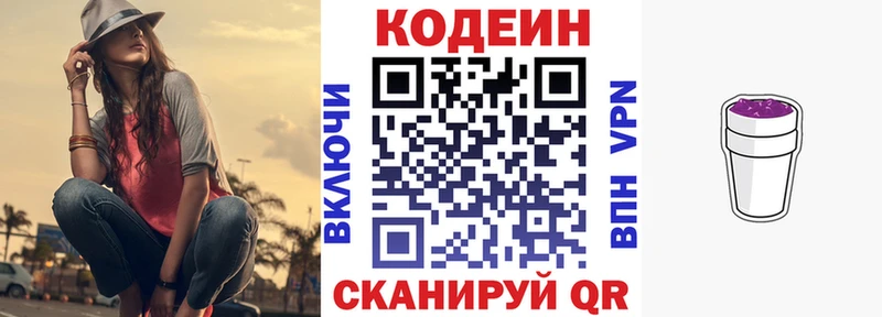 Кодеин Purple Drank  Купить  Зея 